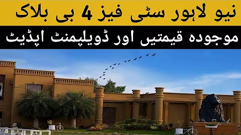 New Lahore City Phase 4 B Block Current Rates & development update Dec 2025