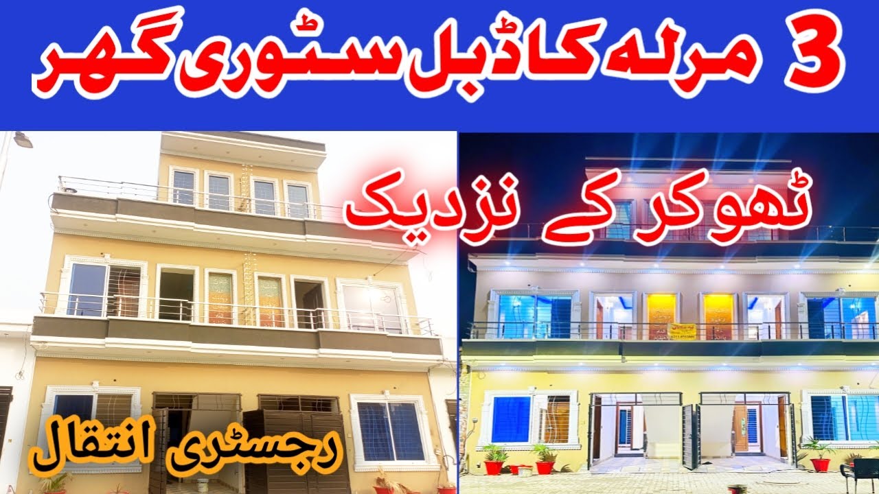3.5 marla house for sale in lahore | Canal burg society | Near Thokar niaz baig | Low budget house |