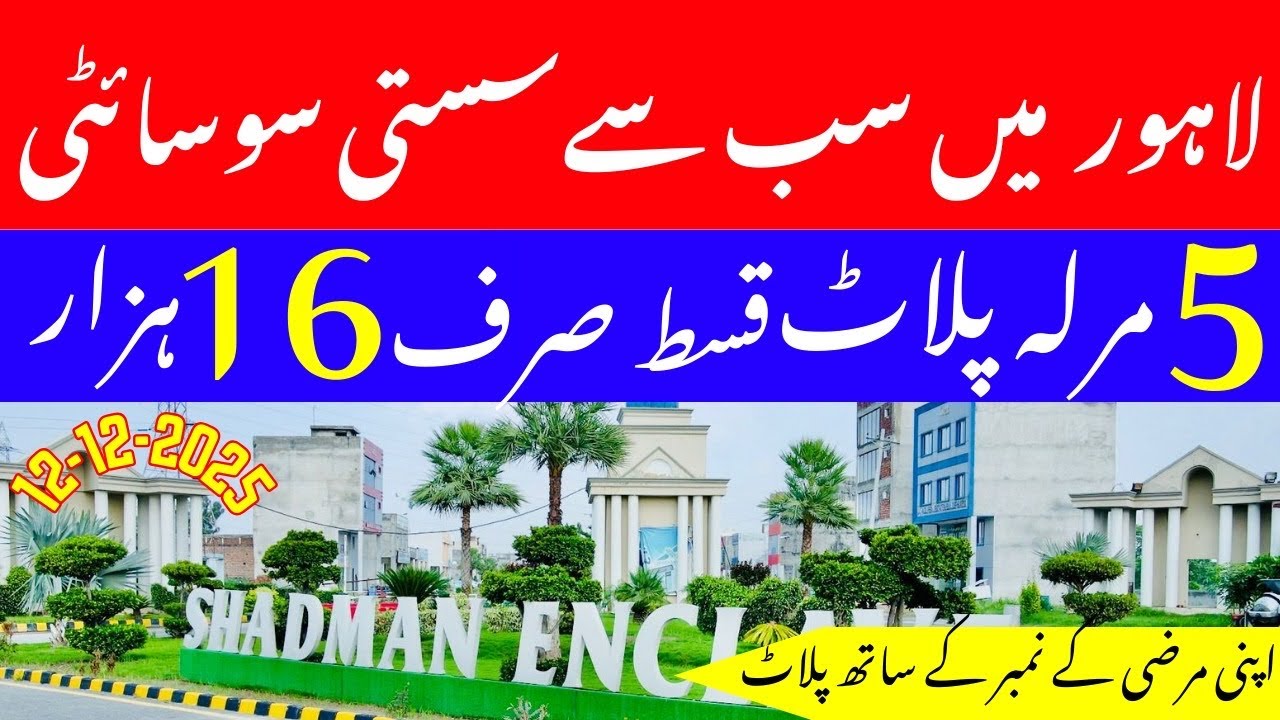 shadman Enclave housing scheme Lahore ki sab sy sasti socitey new Block The lawyer’s enclave #viral