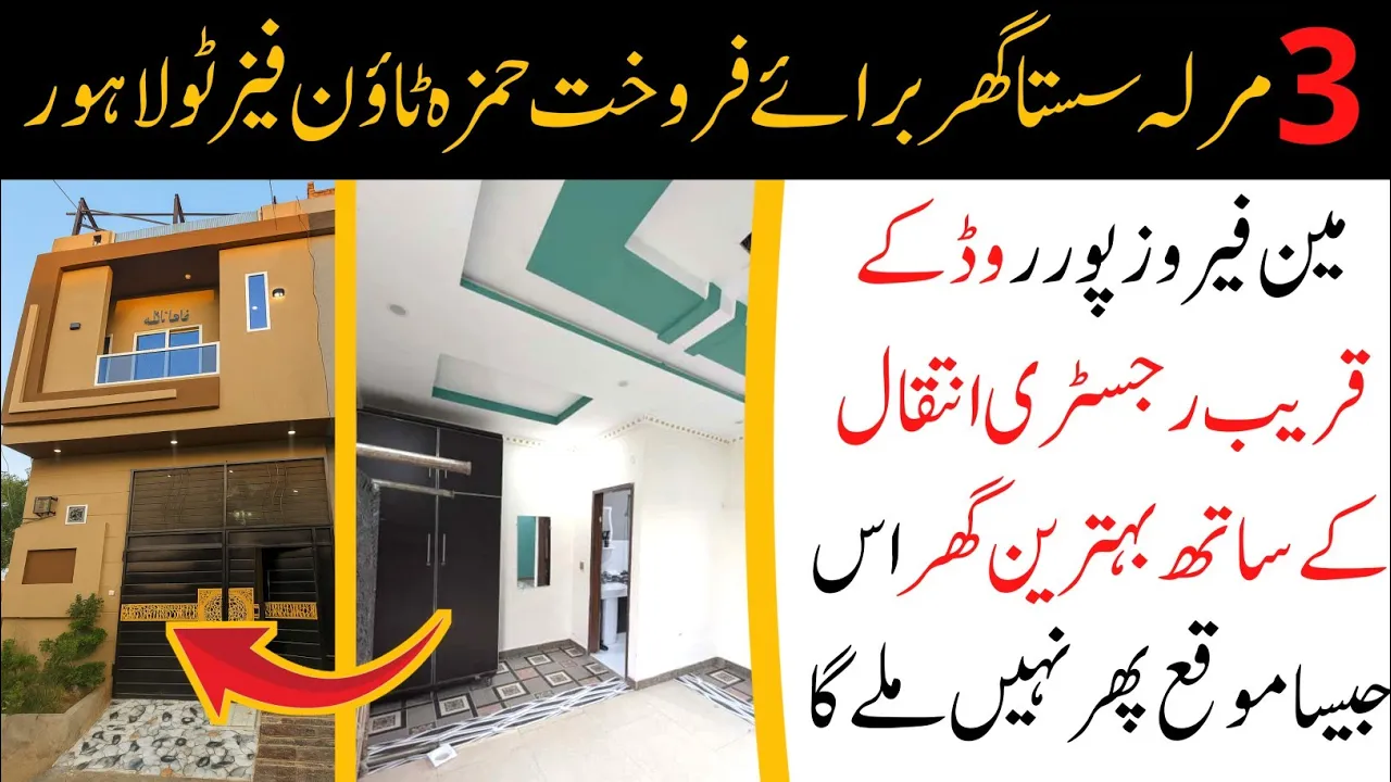 3 Marla Most Beautiful House For Sale in Hamza Town Phase 2 Lahore