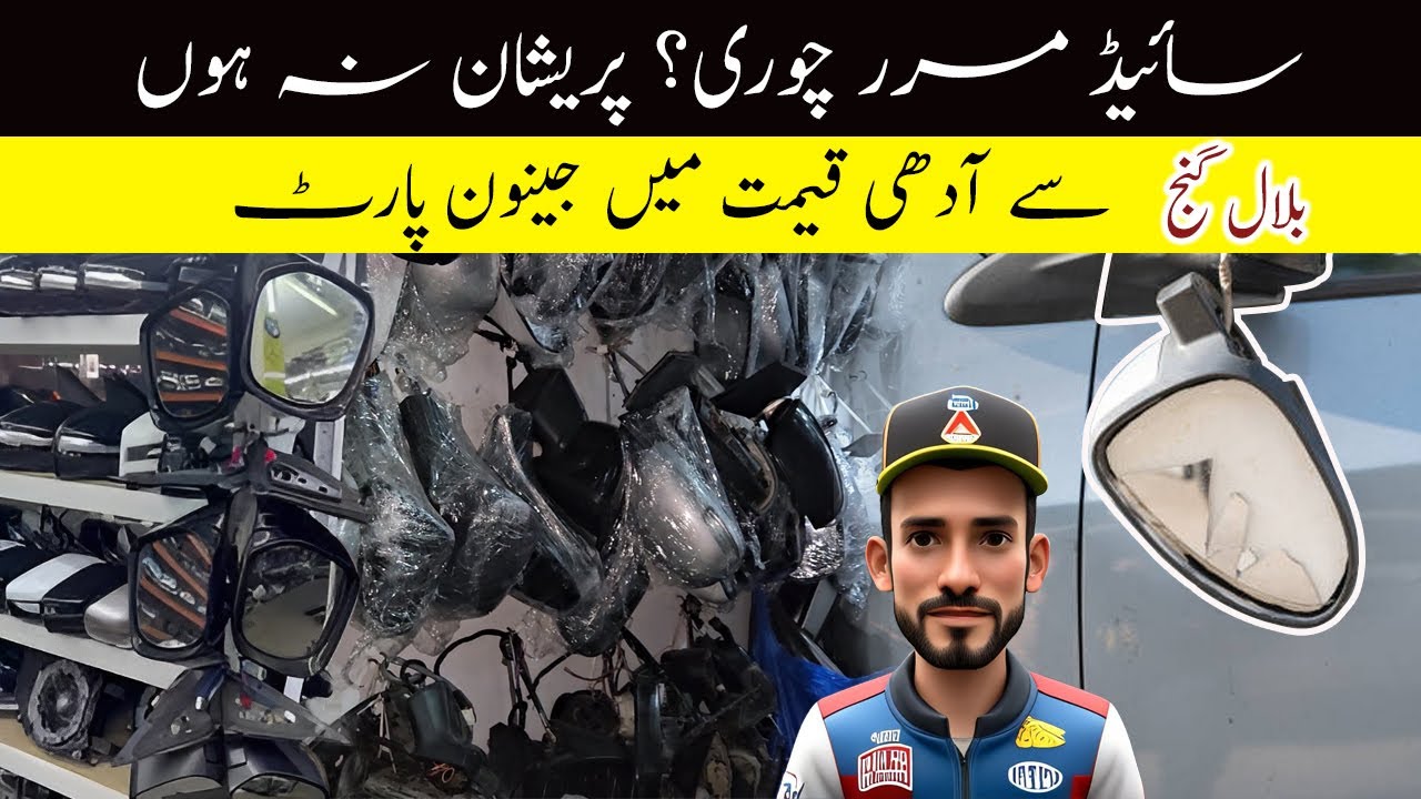 Car Side Mirror at Bilal Gunj Market Lahore. Original Used Side Mirror Parts Half Price. All Brands
