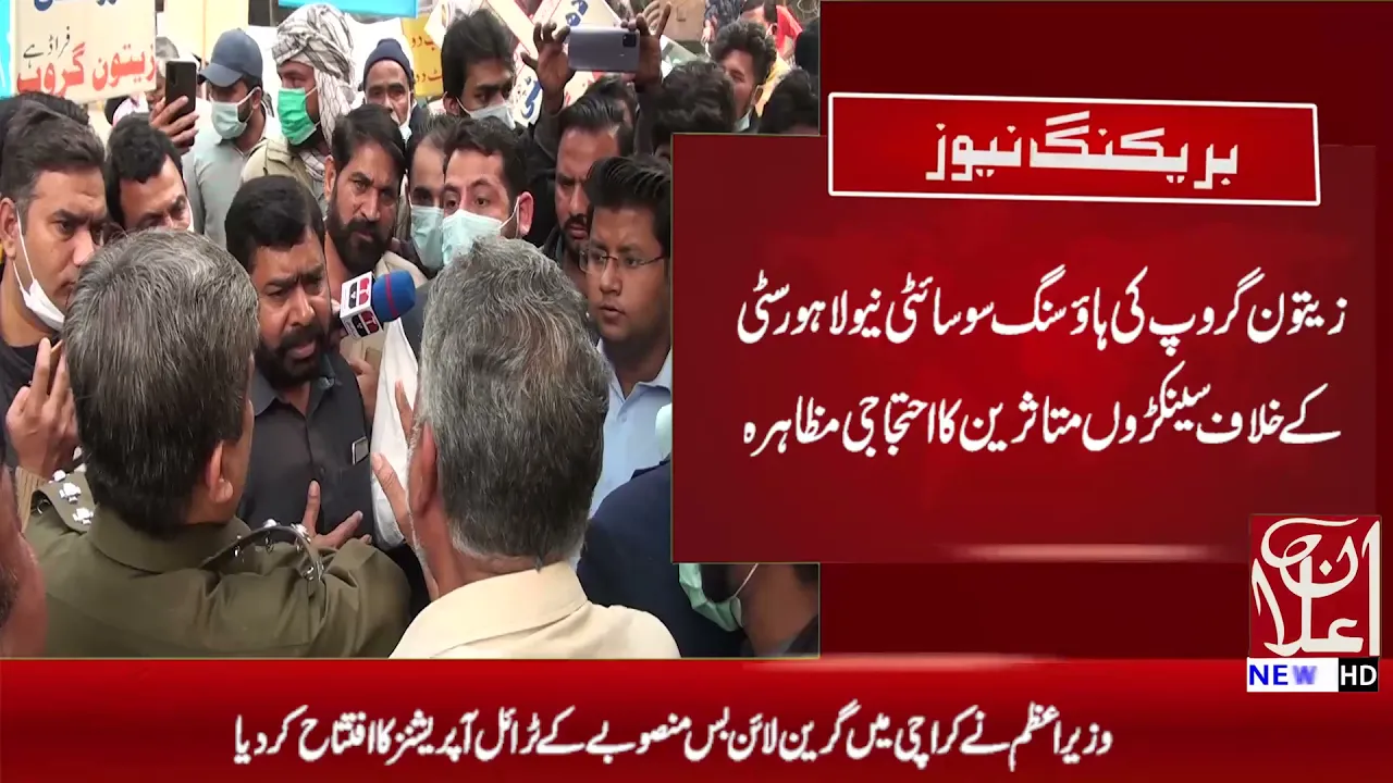 Citizens chanted slogans against Zaitoon Group owners Mian Ijaz Anwar and Mian Ayaz Anwar