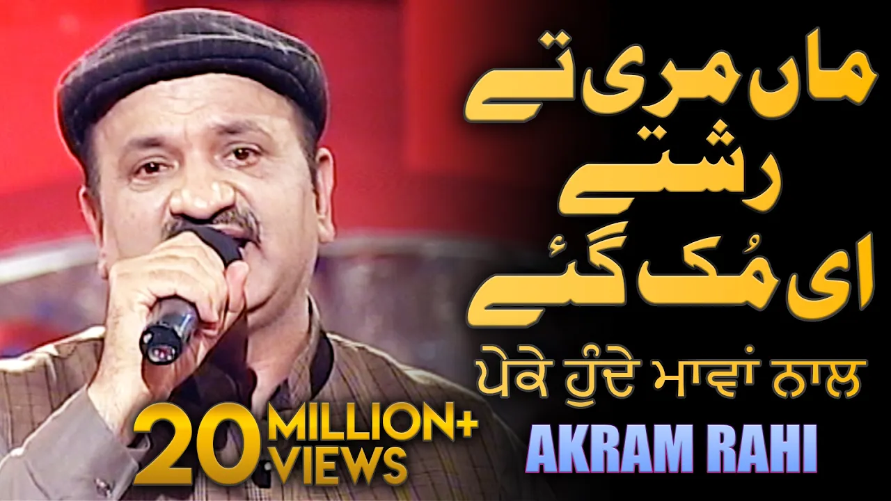Maa Mari Tey Rishtey | Akram Rahi | Live on TV in Lahore, Pakistan 2017 | ???? ????? ????? ???