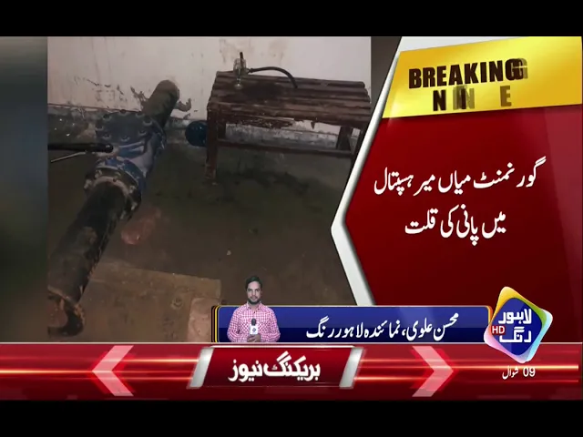 Mian Mir Hospital - This is Health Department's Working in Lahore