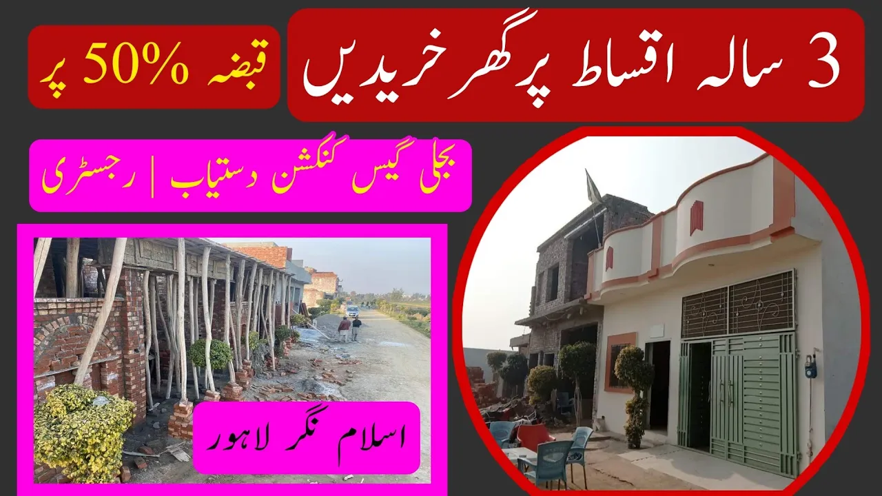 3marla home on installment in lahore | get possession on 50% | islam nagar lahore | sasta makan