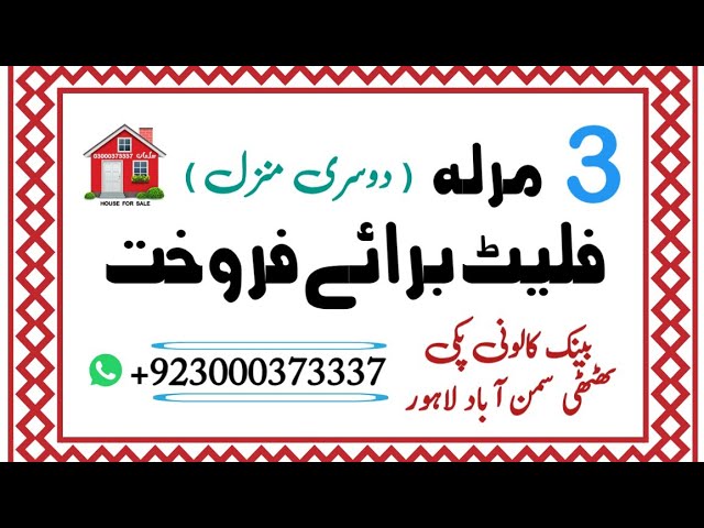 3 Marla | Flat For Sale | @MSU.Family | Bank Colony Samanabad Lahore | +923000373337 | Watch & Share
