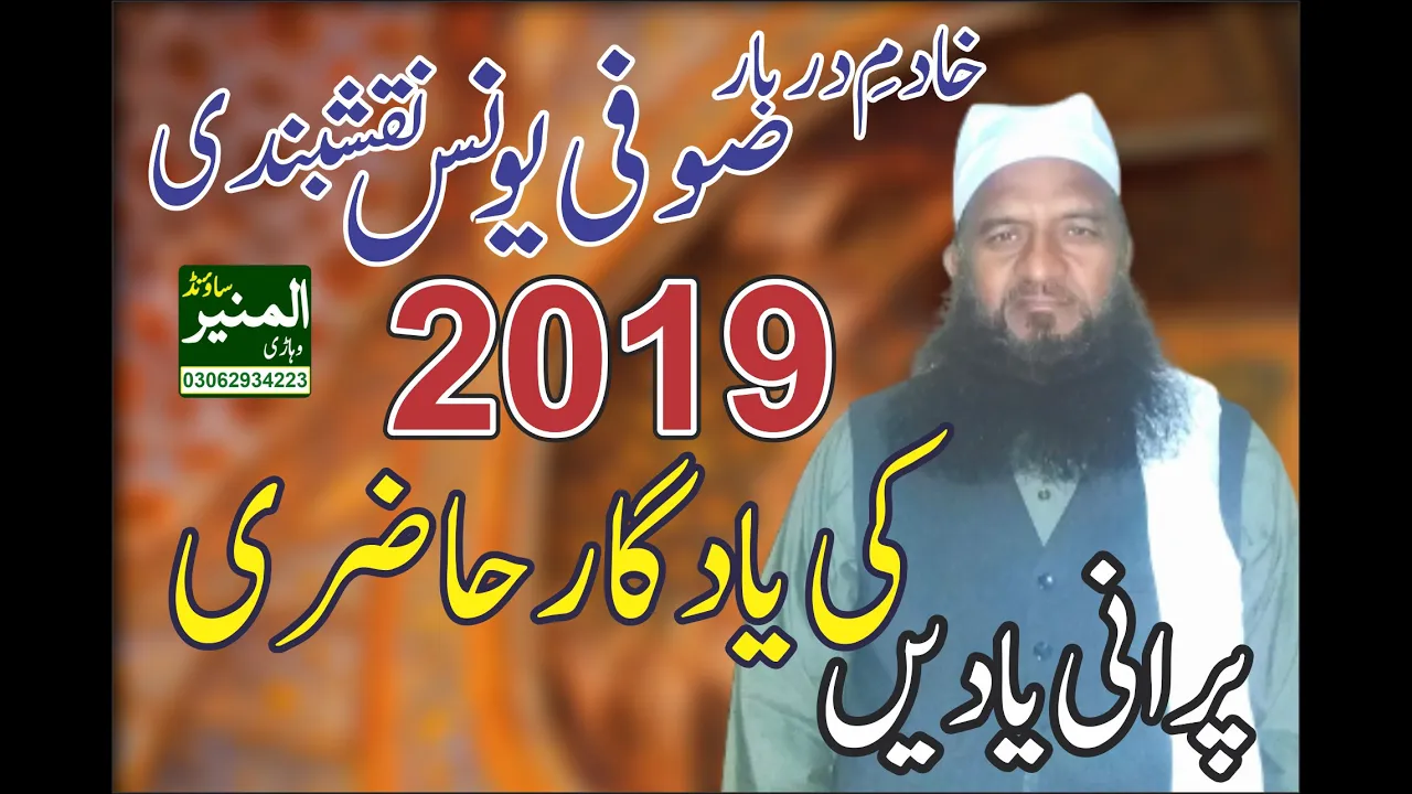 Sufi Younis Naqshbndi _ Hazri 2019 _ Basti ALLAH Hoo Mehfil _ New Viral Video 2022 || 0306-2934223