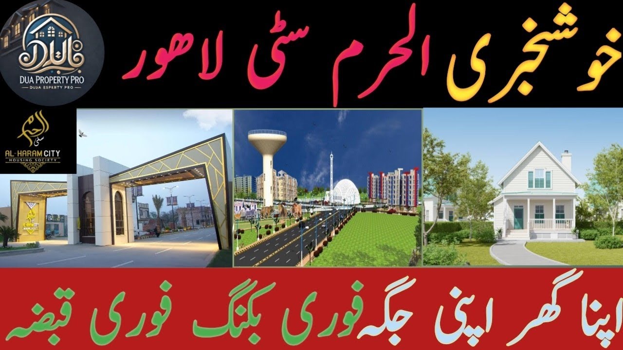 Al Haram City Lahore ! Al Haram City Lahore Sharaqpur Road ! Al Haram City Lahore On Ground Plot !