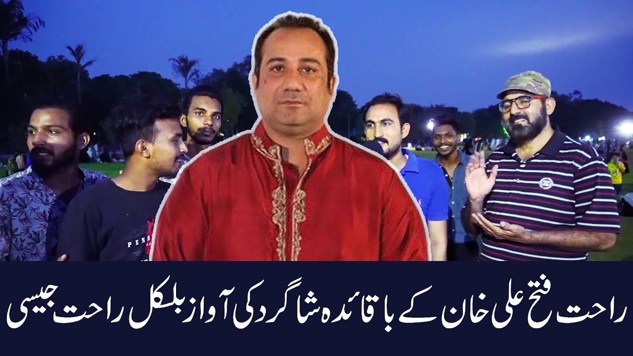 Student of Rahat Fateh Ali Khan in Jillani Park Lahore singing with street boys  |5startv
