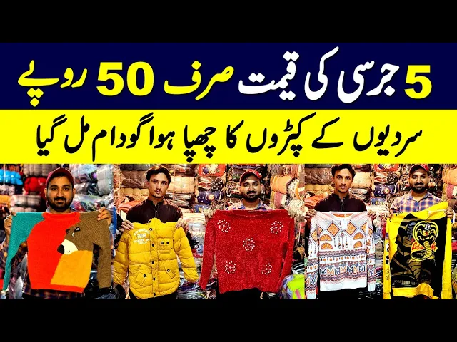 Landa bazar Lahore Latest rates Updates / Railway station Landa / Winter clothes wholesale market