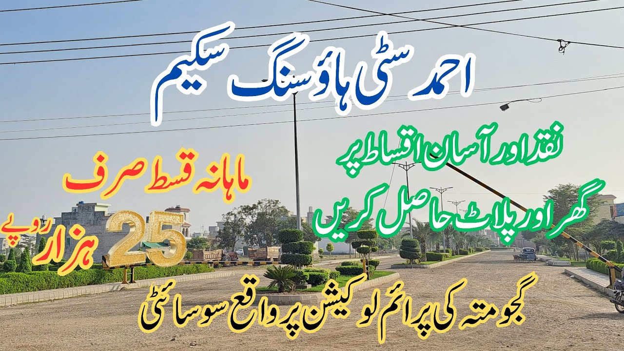 Ahmed City Housing Schemes | Main Feroz Pur | Gajomata Chok | Lahore