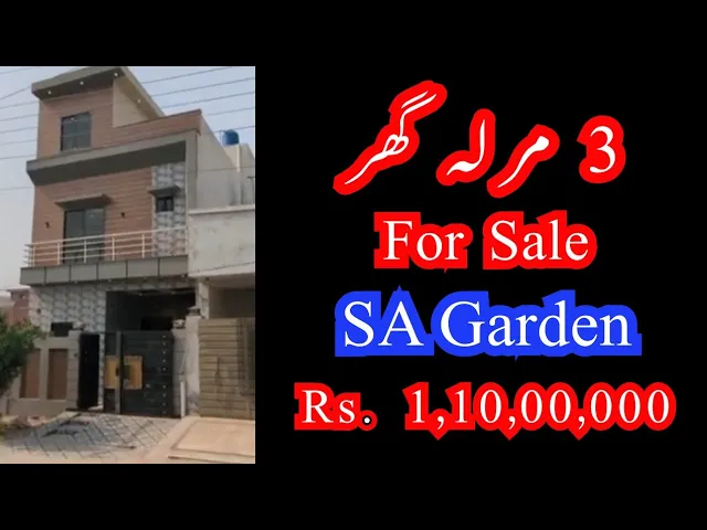 3 Marla House For Sale | Shoaib Block | SA GARDEN PHASE 2 | Rs. 1 Crore 10 Lacs | 03100006322