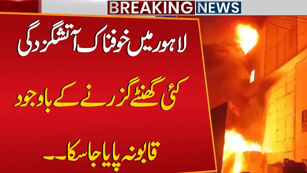 Horrific Fire in Lahore Garden Town | Latest Updates | Rescue Operation Ongoing | Public News