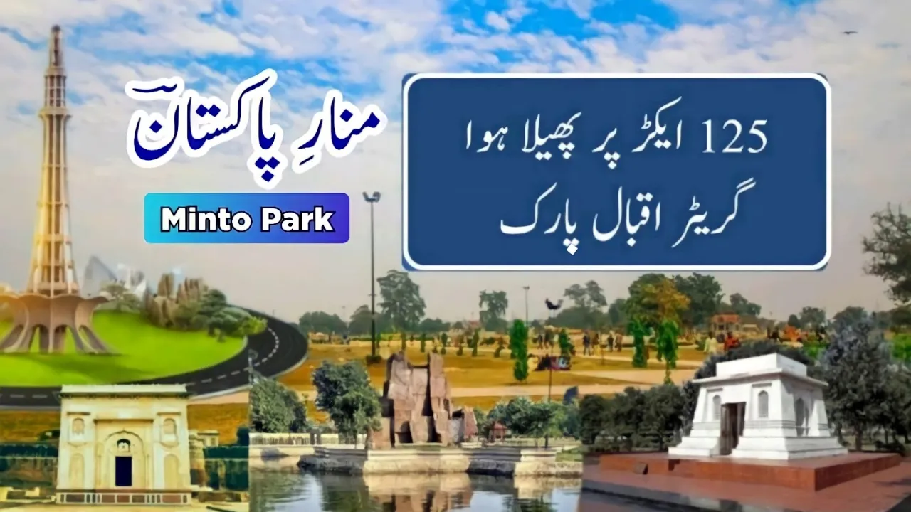 Minar e Pakistan | Greater iqbal Park | Minto Park Lahore | Lahore the heart of Pakistan | Lahore