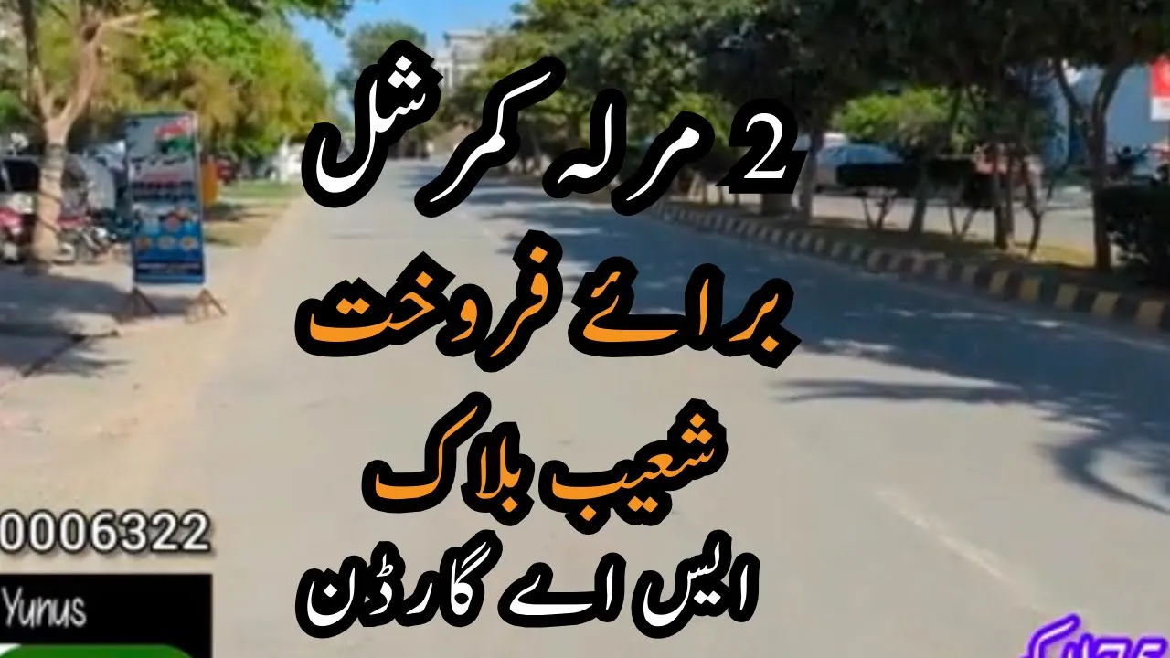2  Marla Commercial Plot For Sale | Shoaib Block | SA Garden | 80 Feet Boulevard | 75 Lacs Only