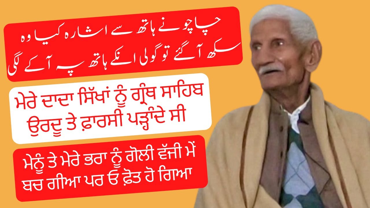 Shahzada District Gurdaspur To Pakistan | A 1947 Partition Story