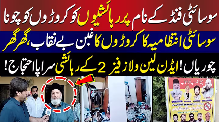 Eden Lane Villas  2 ka bara scandal! Society fund ka croreon ka ghaban| Breaking News | Lahore Rang