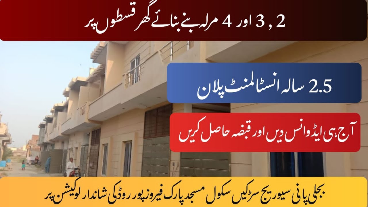 2,3,4 Marla House on Installments Ferozpur Road Lahore  | Al Jannat Homes