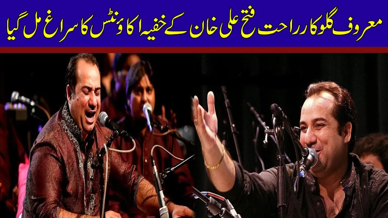 Breaking | Singer Rahat Fateh Ali Khan In Big Trouble | Must Watch |