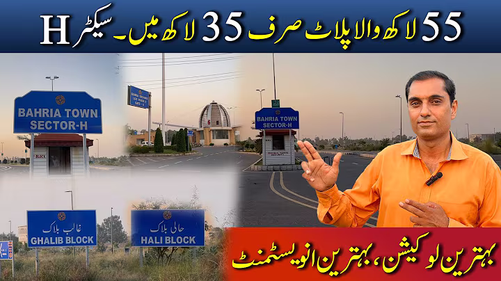 Bahria Town Sector H Lahore | Connecting Bahria Town & Bahria Orchard | Future Investment Hotspot