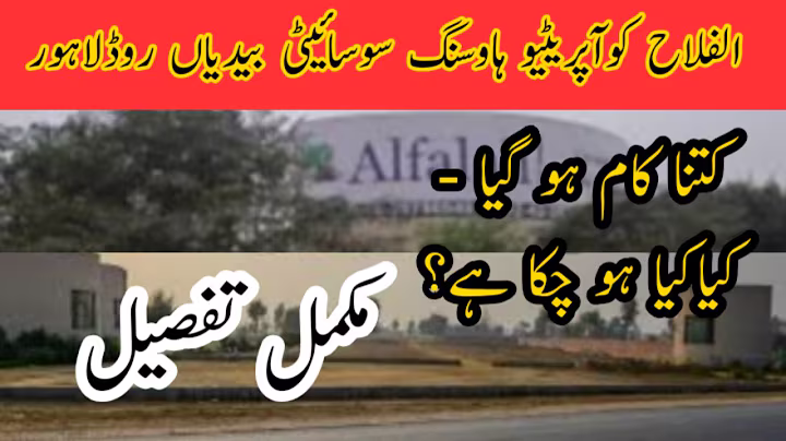 Al Falah Cooperative Housing Society Lahore | Badian Road Lahore | By Live with Mirza Khawar