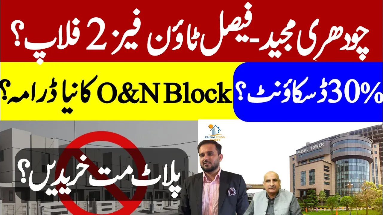 Faisal Town Islamabad | Real Location | Phase 2 | Motorway & Airport | O Block | N Block | Flop? or.