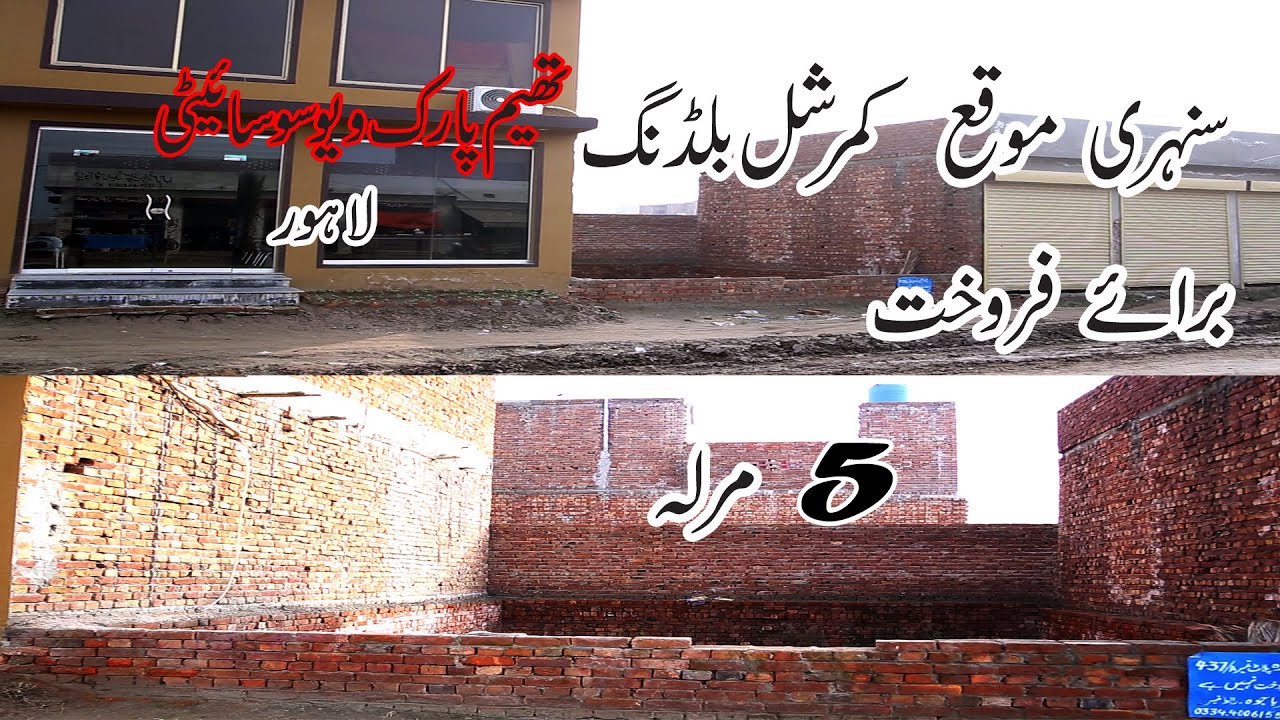 5 marla plot for sale theme park view housing society lahore