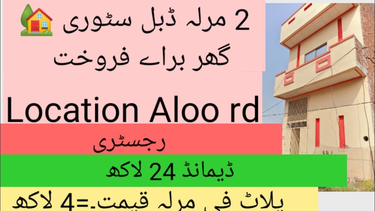 2 Marla Home for sale| Low cost new green city ferozpure Rd lahore