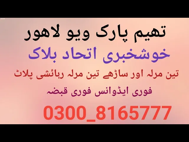 Theme Park View Housing Society Lahore /property #Lowcostplots #Lahoreplots #propertyinvestment