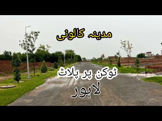 Madina Colony | ????? ??????| Plot on installment | HMK Property
