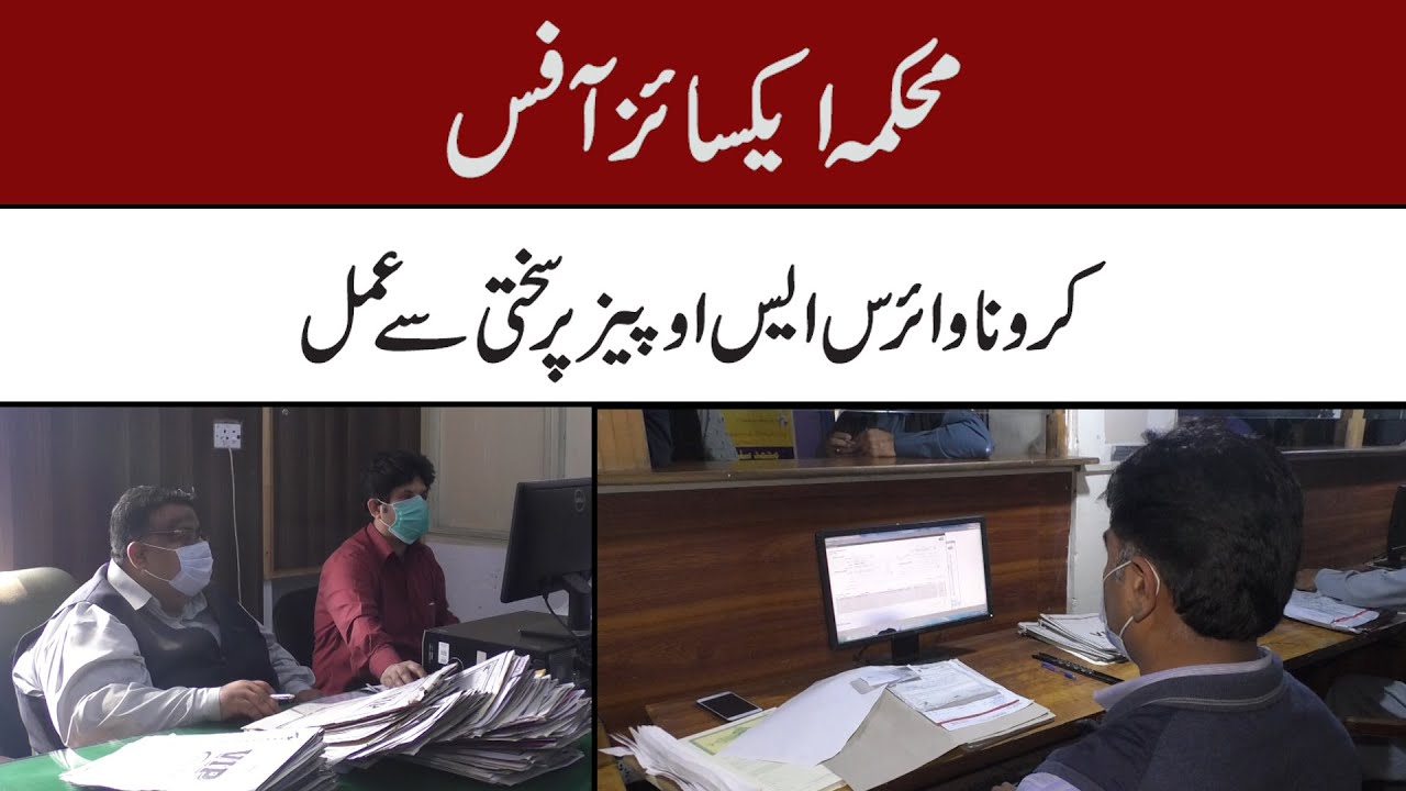 Excise and Taxation Department Lahore Ali Complex