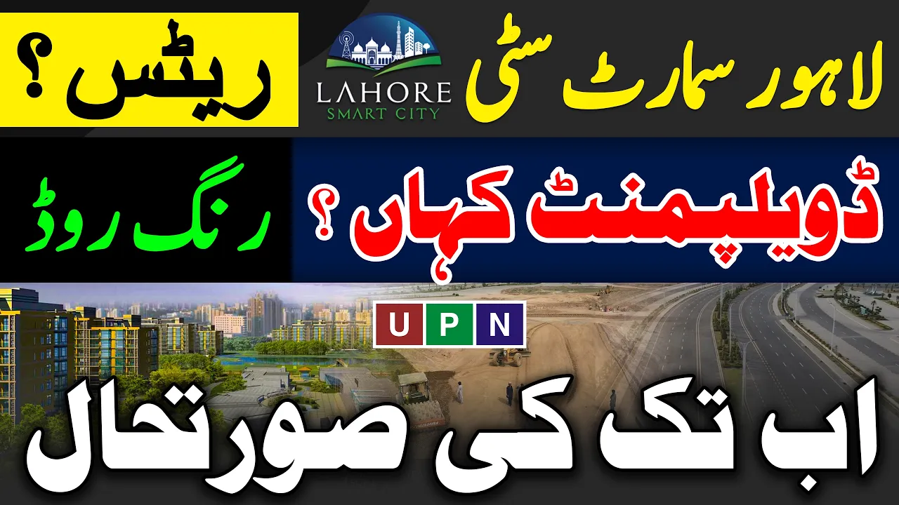Lahore Smart City | Latest Developments | Market Update | What's Going On? | 2026 | UPN