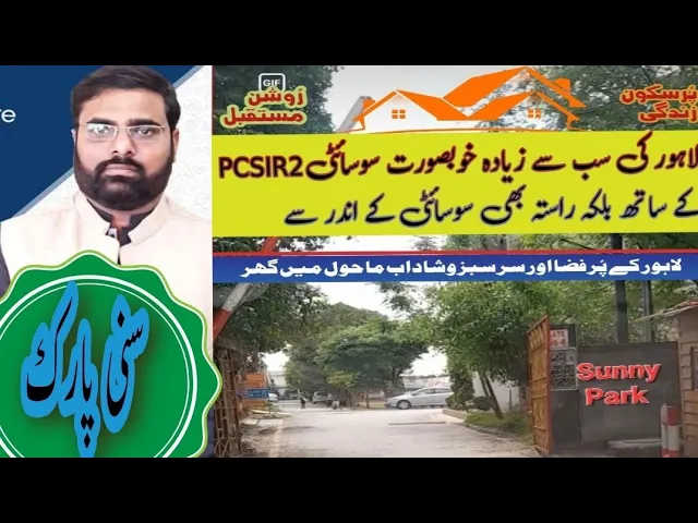 sunny park best lahore ki sasti society