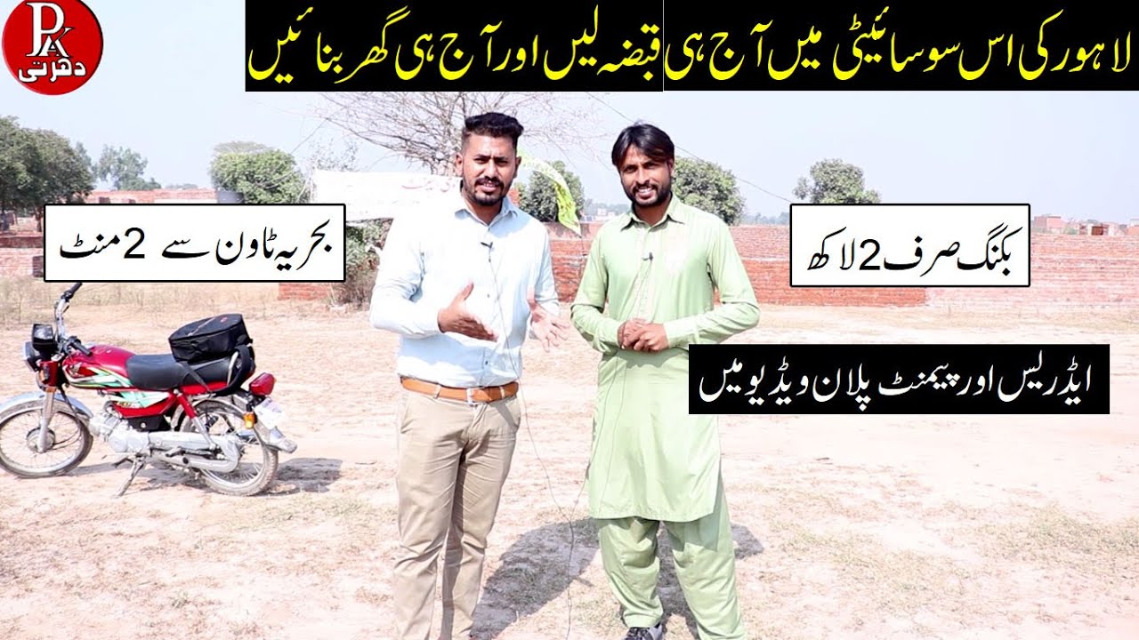 Theme Park view society Lahore | Plot Price Detailas | Address Of Theme Park view society