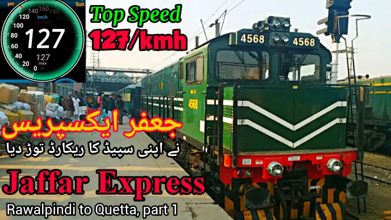Jaffar Express Train Travel from Rawalpindi to Quetta | fastest Jaffar Exp | Railway | ???????