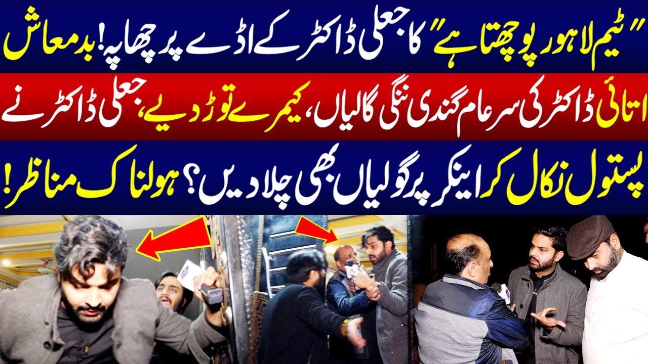 Jali Doctor Ki Clinic Par Chapa, Attai Nay Pastol Nikal Lia | Lahore Puchta Hai | 17 January 2025