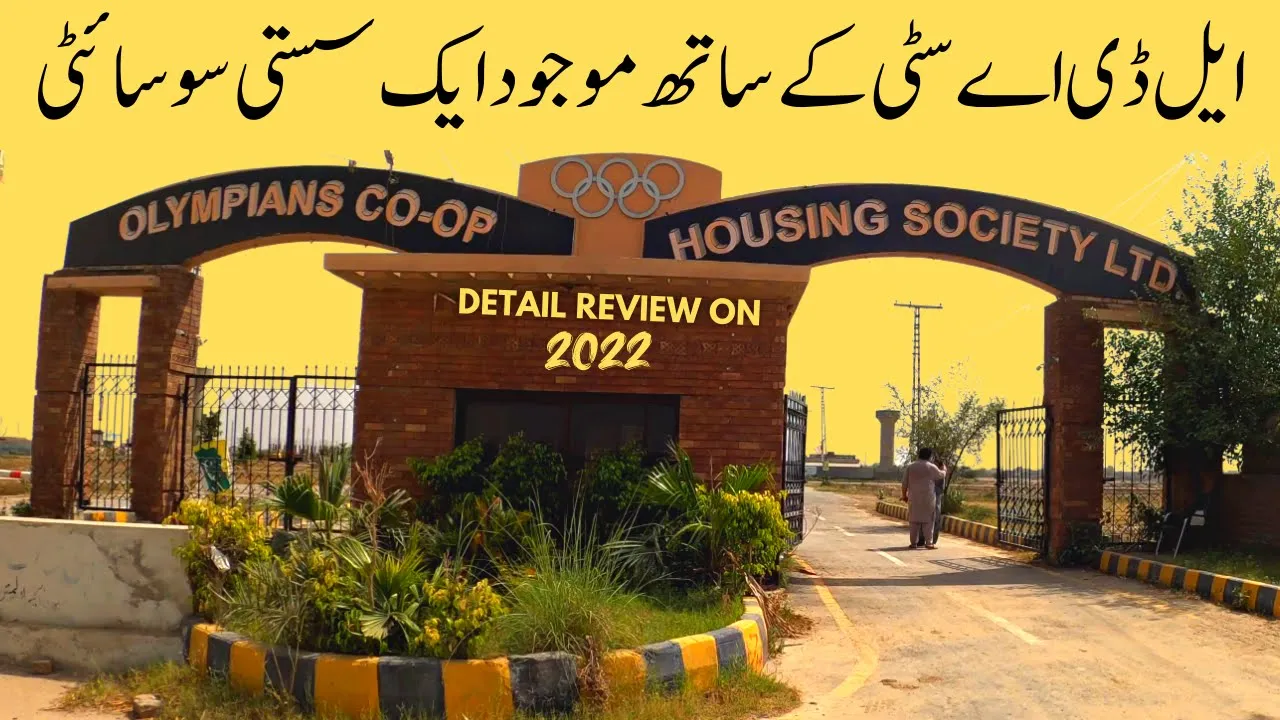 OLYMPIANS COOPERATIVE HOUSING SOCIETY LAHORE | DETAIL REVIEW