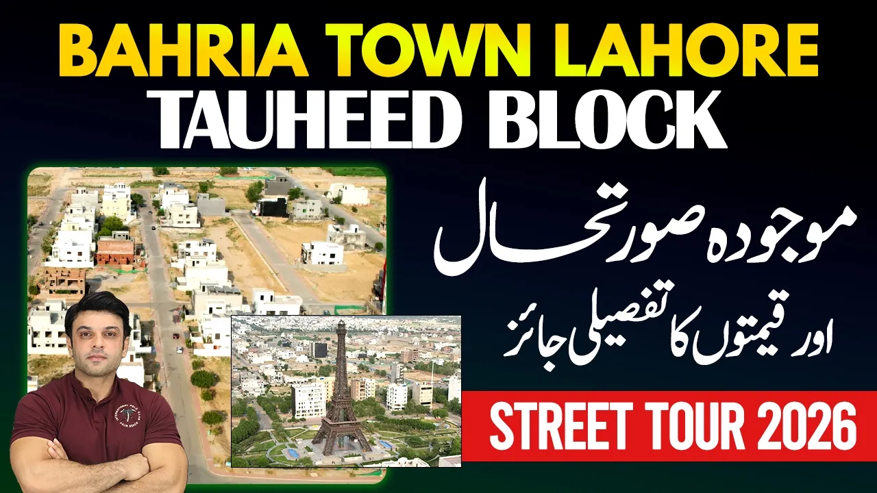 Tauheed Block | Bahria Town Lahore Sector E | Latest Street Tour & Current Plot Prices | March 2026