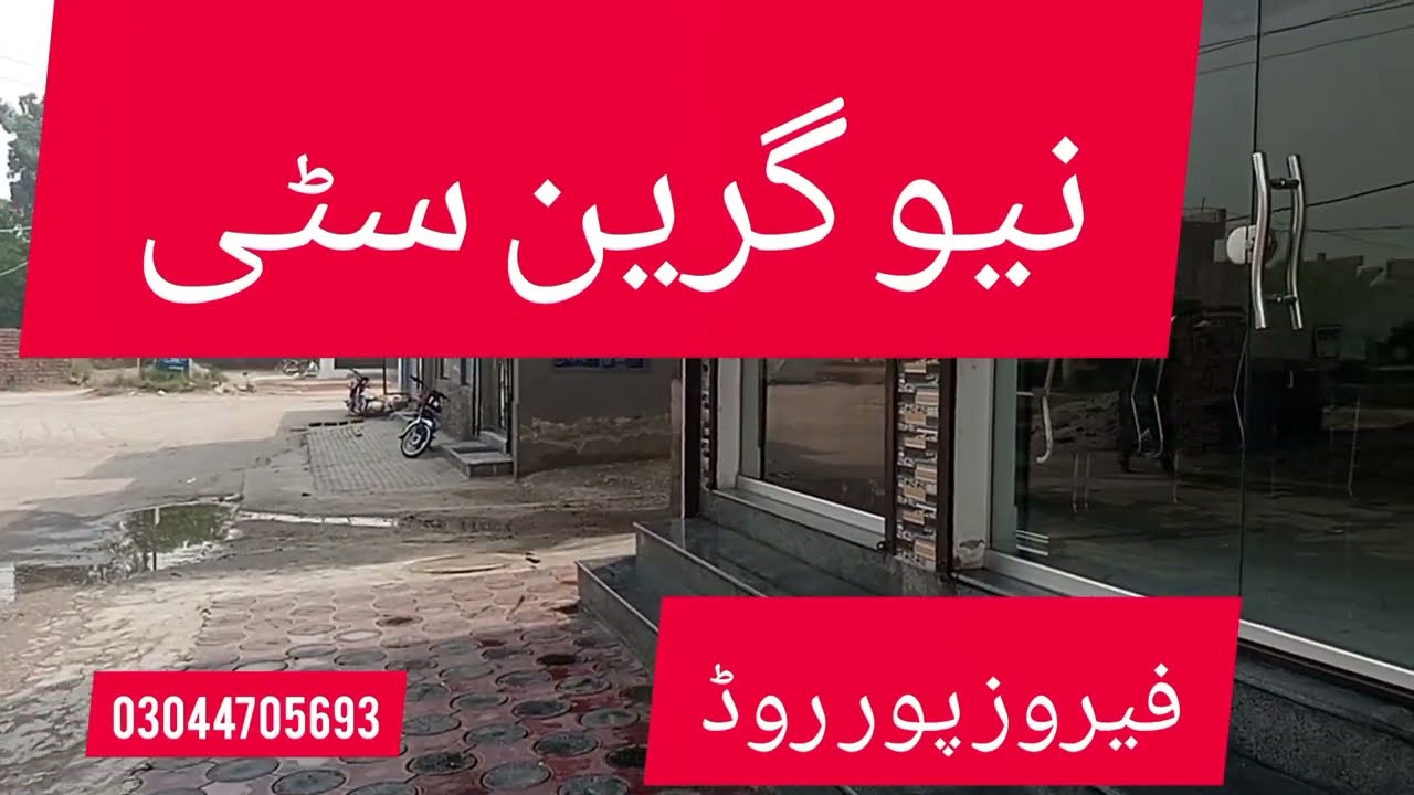 ??? ???? ???| New Green city  Ferozpure rd Lahore