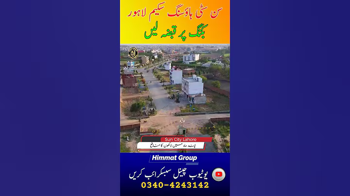 Sun City Housing scheme lahore #Sastaplot #SunCityLahore #HimmatGroup #propertyVideos