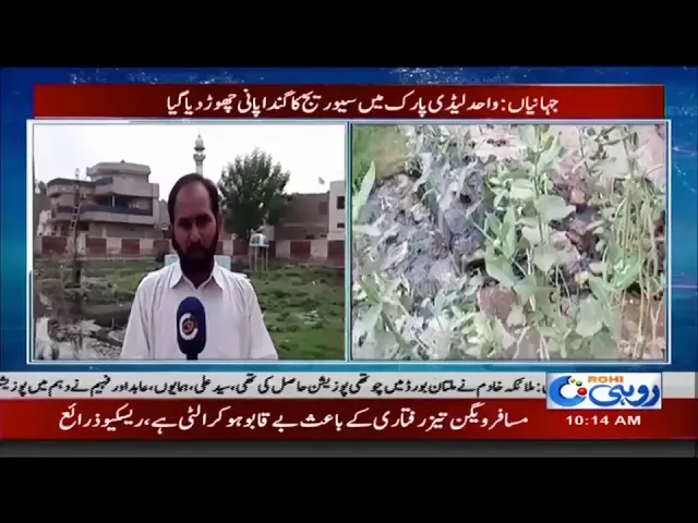 Jahanian | Zubaida Lady Park Intezamiya Ki Behisi Ka Moo Bolta Saboot | Rohi