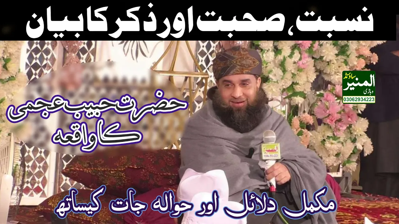 Bayan Hazrat Khwaja Naveed Hussain _ Basti ALLAH Hoo 2025 Mehfil ALLAH HOO #2025 #naqshbandi #2025