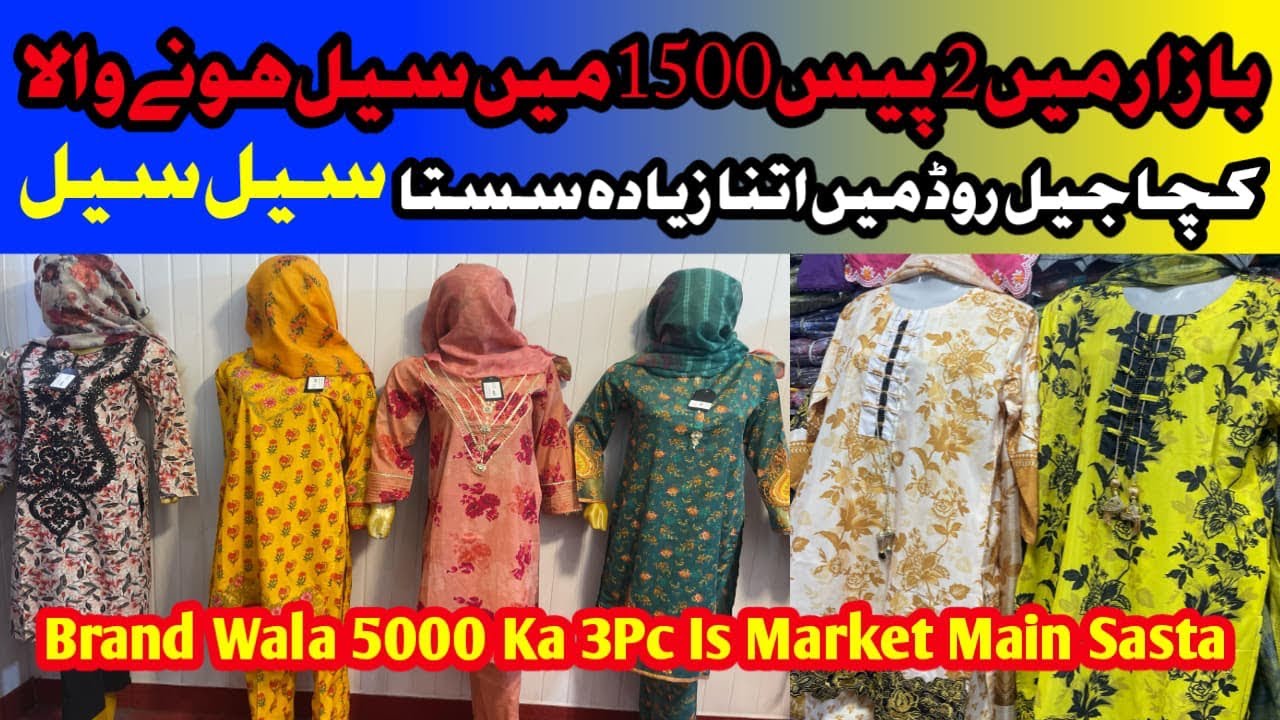 Ready made dress Kholesale market | Kacha jail road Lahore|Boutique sout Kholesale market