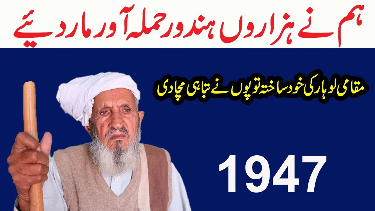 Bighar Di Jang 1947 || Bighar? Fatehabad To Pakistan