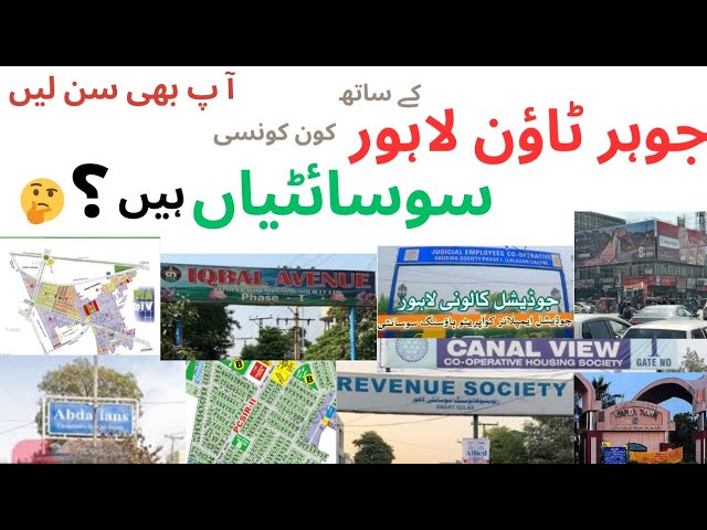 Societies Exist Near Johar Town Lahore | Approaches & Locations | Details Discussed by Adnan Realtor