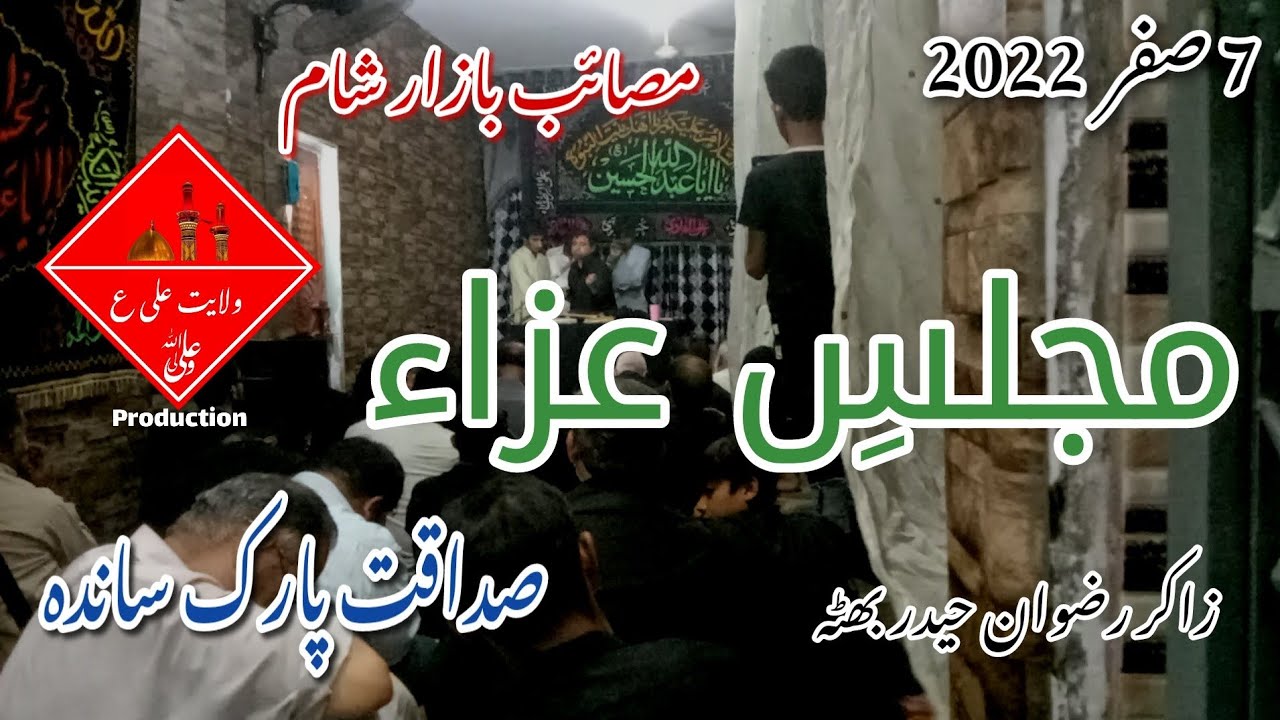 7 safar 2022 - zakir Rizwan haider bhuta - masaib Bazar e sham - sadaqat park sanda