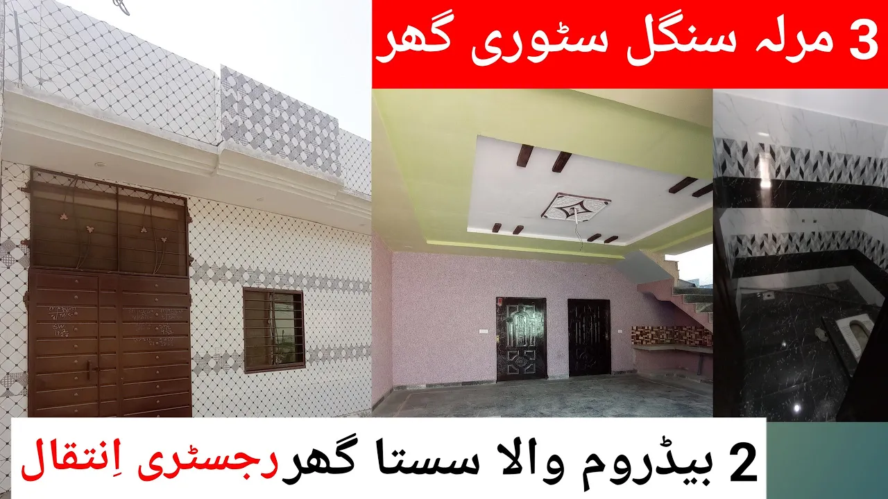 3 marla single story low budget house with 2 bedrooms|ittefaq real estate