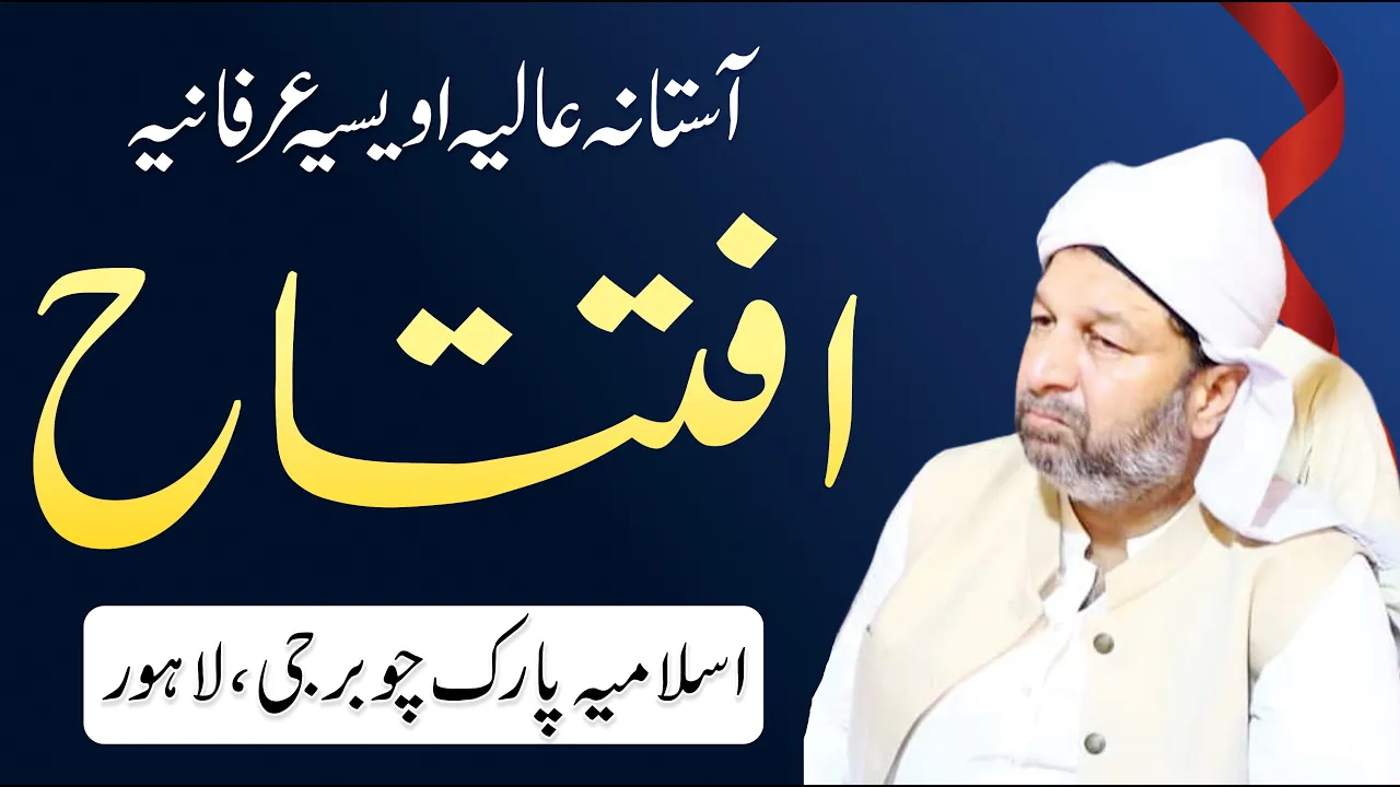 Opening Ceremony Astana Owaisia Irfania - Mehfil Sharif - Islamia Park Chauburji Lahore