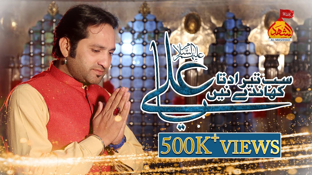 Sab Tera Dita Khanday Nay Ya Ali | SK Shafaqat Ali Khan | Qasida Mola Ali 2021| New Manqbat