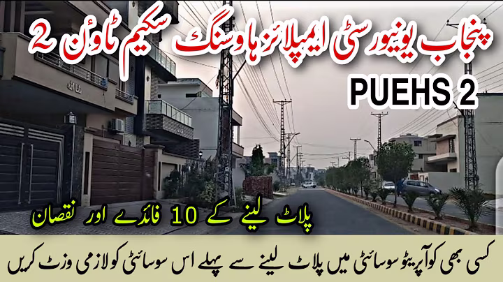 PUEHS 2 | Punjab University Employees Housing Scheme  Town 2 | Street Tour & Price Update 2021